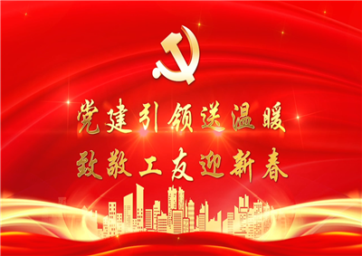 党建引领送温暖，致敬工友迎新春——AG旗舰厅七建党支部新春项目部慰问